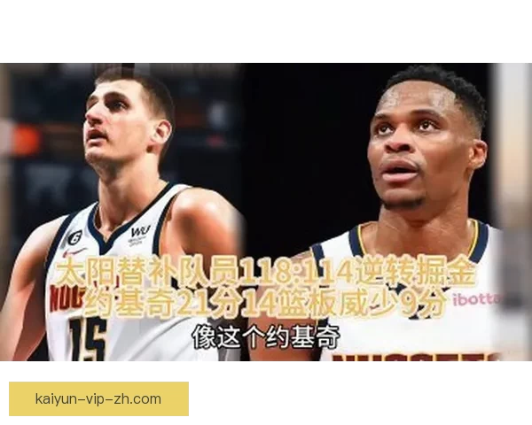 约基奇砍下34分13篮板威少两双詹姆斯贡献18分掘金轻取湖人大胜
